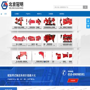 北京冠明机械科技有限公司
