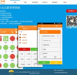 乐点点菜管理系统