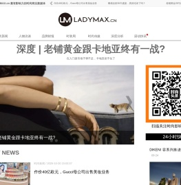 时尚头条网LADYMAX.cn