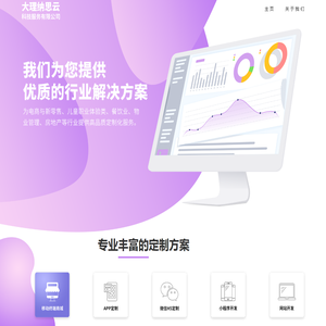 大理纳思云科技服务有限公司