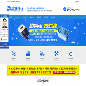 预付费水表,IC卡预付费水表,纯净水水表,北京慧怡阶梯水价水表公司