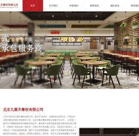 食堂承包选九重天