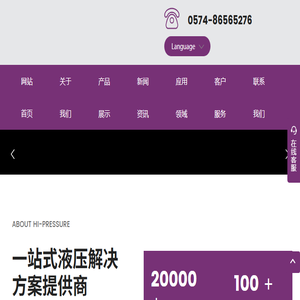 宁波海普瑞斯液压有限公司