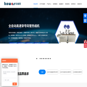 苏州科维思自动化有限公司