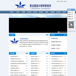 蒙古国亚兴律师事务所