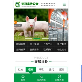 亚冠畜牧