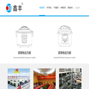 中山市鑫丰实业有限公司