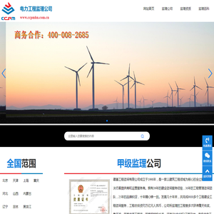 电力工程监理资质