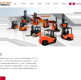 天津诺力叉车销售有限公司