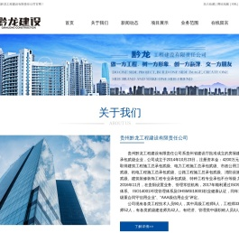 贵州黔龙工程建设有限责任公司