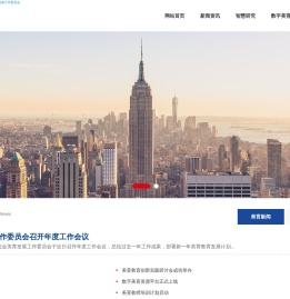 中国智慧工程研究会美育发展工作委员会
