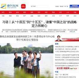 嘉兴在线
