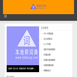 本地帮教育门户
