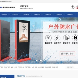 液晶广告机
