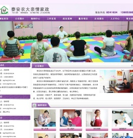 泰安农大亲情家政服务中心