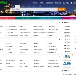 玉林网站大全