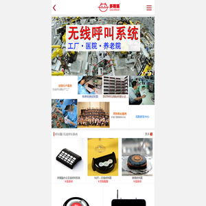 多嘴猫MMCall呼叫系统,呼叫器,4G对讲器通话器,有线无线医护对讲器,无线输液报警器