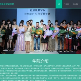 广东时尚职业培训学院