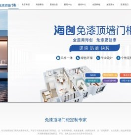 集成墙面厂家招商加盟