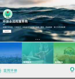 江苏亚同环保