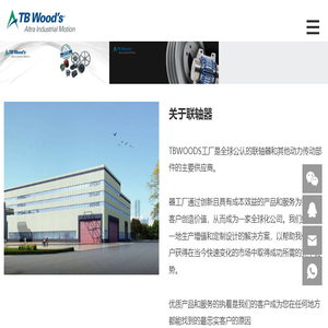 TBWOODS联轴器