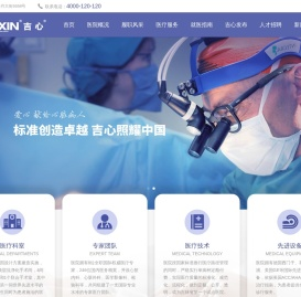 吉林心脏病医院