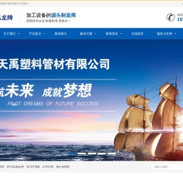 辽宁铁岭天禹塑料管材有限公司