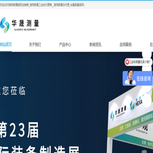 海克斯康授权经销商