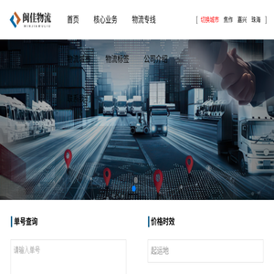 南宁货运公司