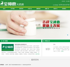 洛阳宝神鹿大药房有限公司