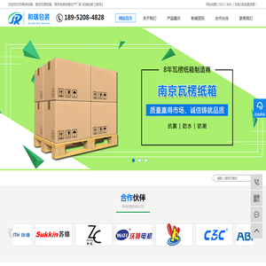 南京和瑞包装有限公司