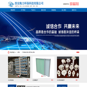 西安海力环保科技有限公司
