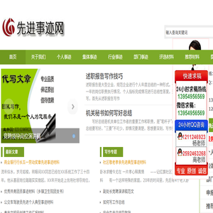 先进事迹网
