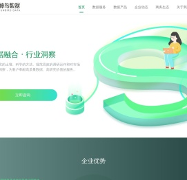 成都神鸟数据咨询有限公司