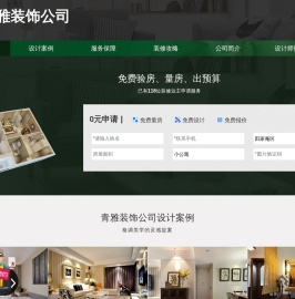 青雅装饰公司
