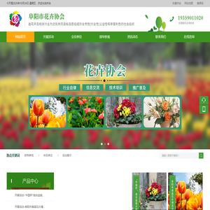 阜阳市花卉协会