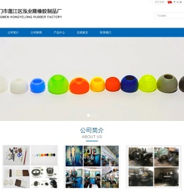 江门市蓬江区泓业隆橡胶制品厂