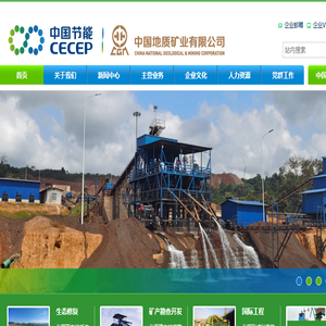 中国地质矿业有限公司