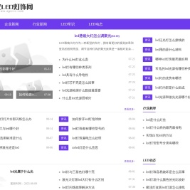 紫光LED灯饰网
