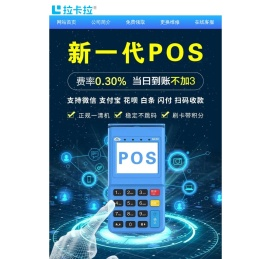 POS机办理服务中心