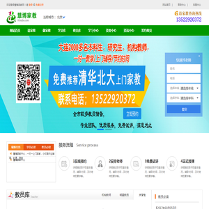 北京慧博家教《北京上门家教中心》免费推荐