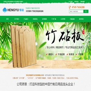 怀化市恒裕竹木开发有限公司