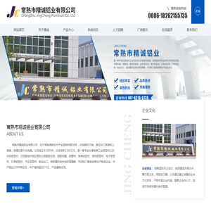 常熟市精诚铝业有限公司