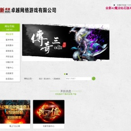卓越传奇3最新开传奇3