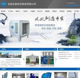 合肥永超风机制造有限公司,永超风机