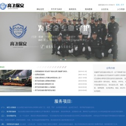 安徽高飞保安服务有限公司