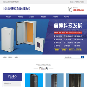 上海磊博科技发展有限公司