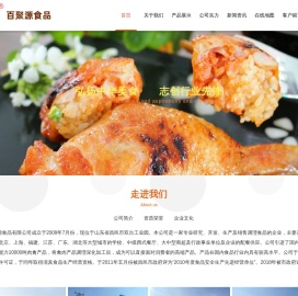 潍坊市百聚源食品有限公司