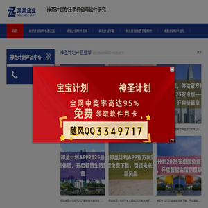 神圣计划下载平台
