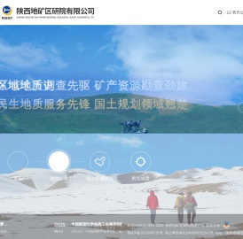 陕西地矿区研院有限公司